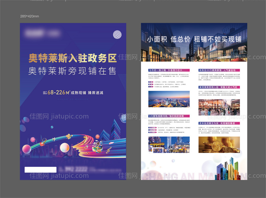  商业商铺DM单页-源文件