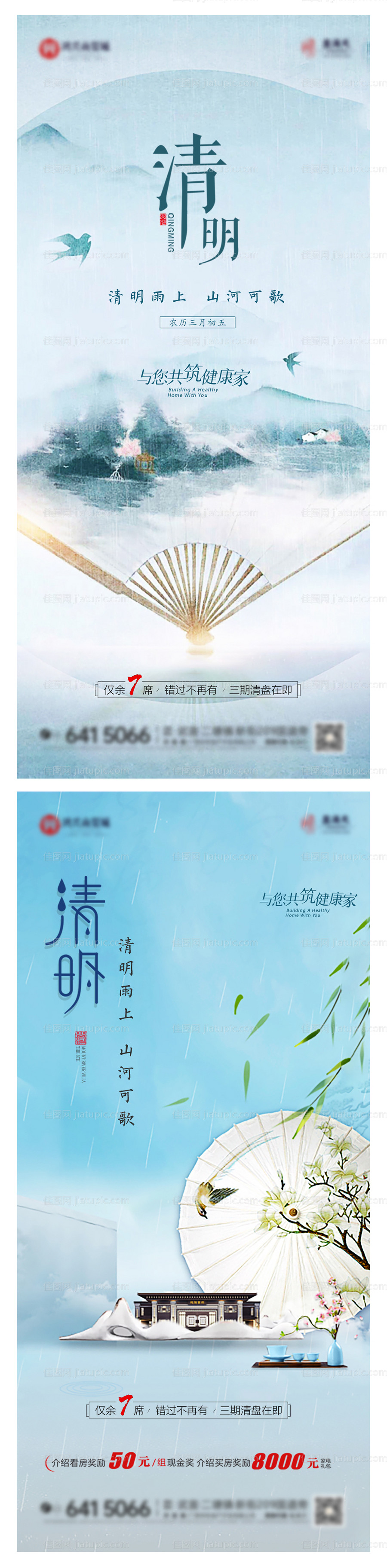 清明海报-源文件