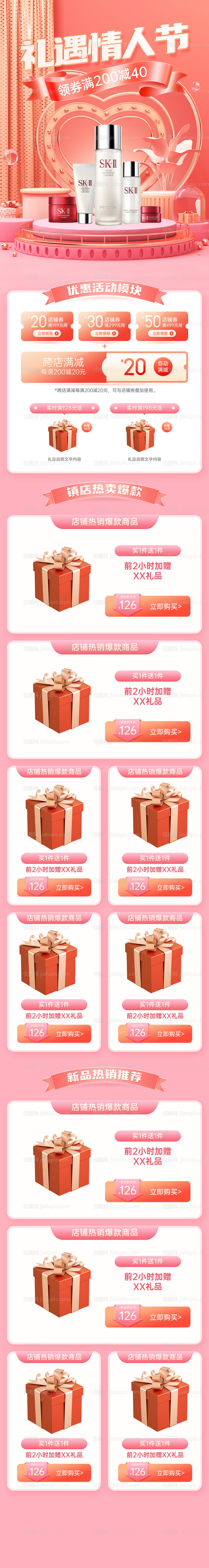 礼遇情人节海报-源文件