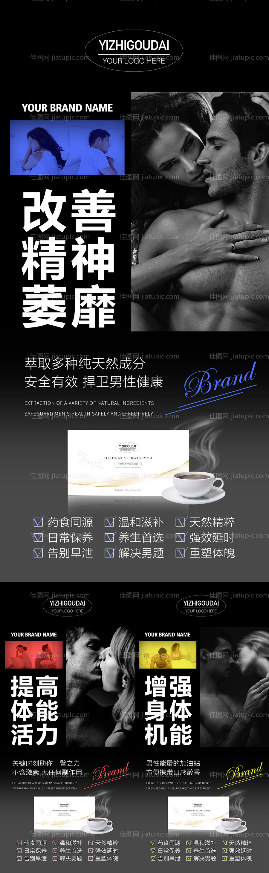 微商男性保健产品海报-源文件