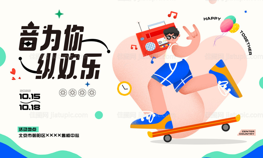 地产扁平噪点音乐活动主画面-源文件