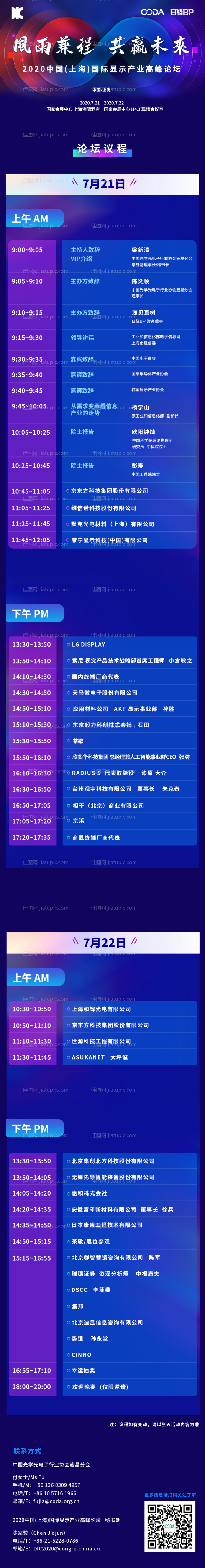 会议议程长图-源文件