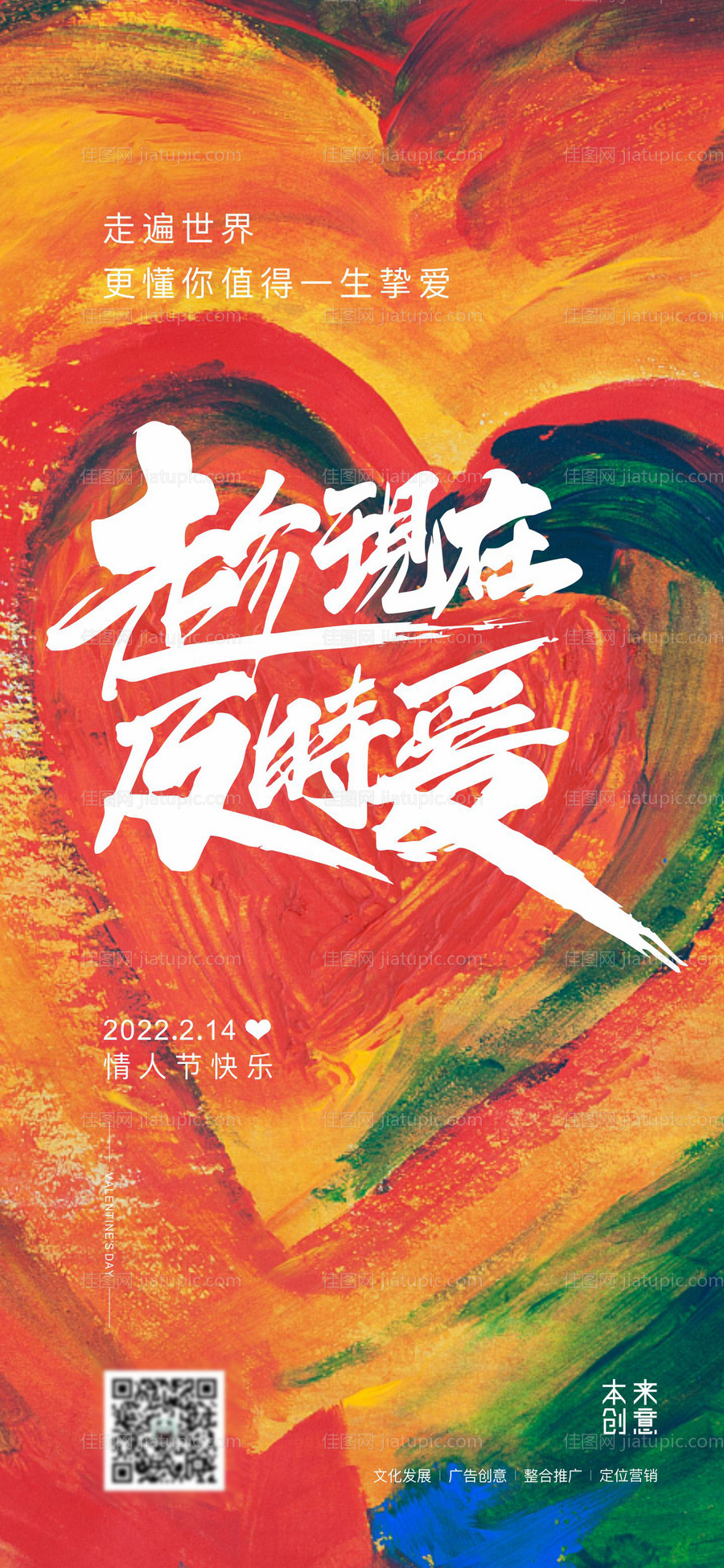 情人节海报-源文件