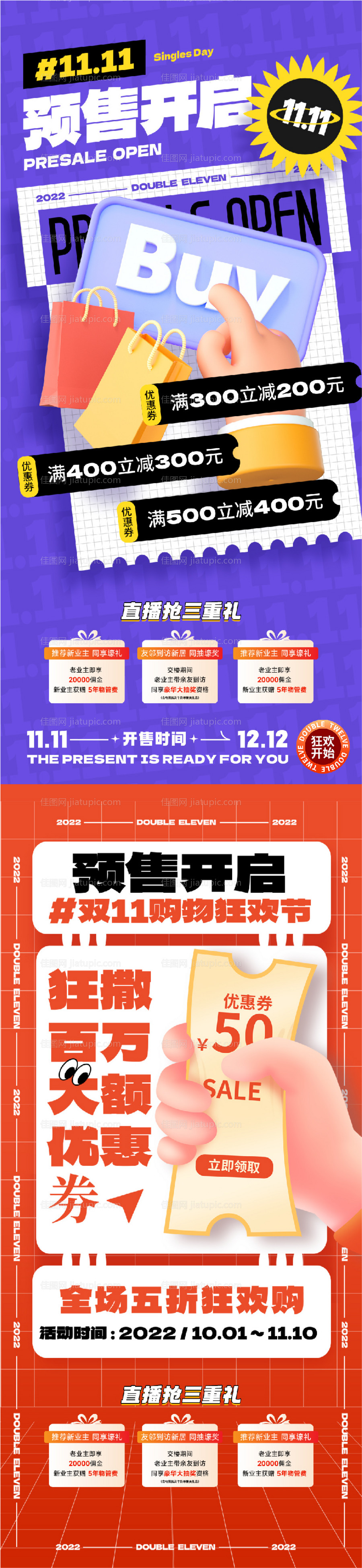 双十一预售医美促销系列海报-源文件