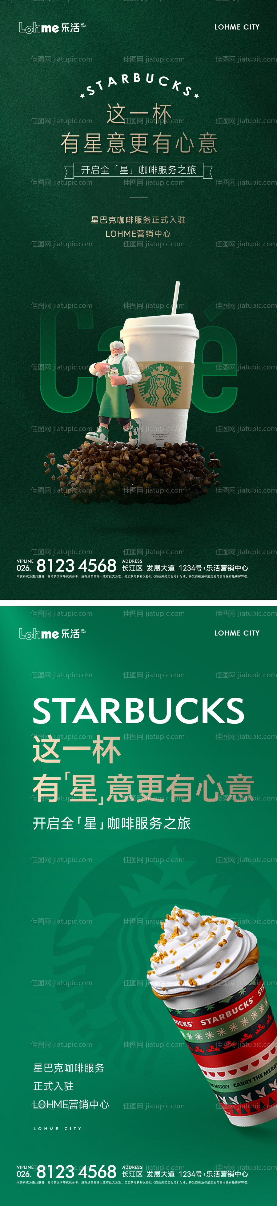 星巴克咖啡入驻单图-源文件