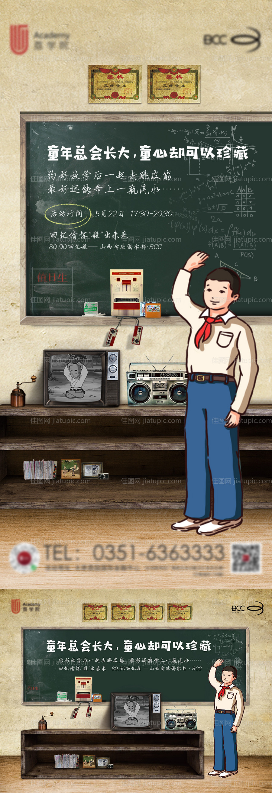 童年怀旧插画广告展板-源文件