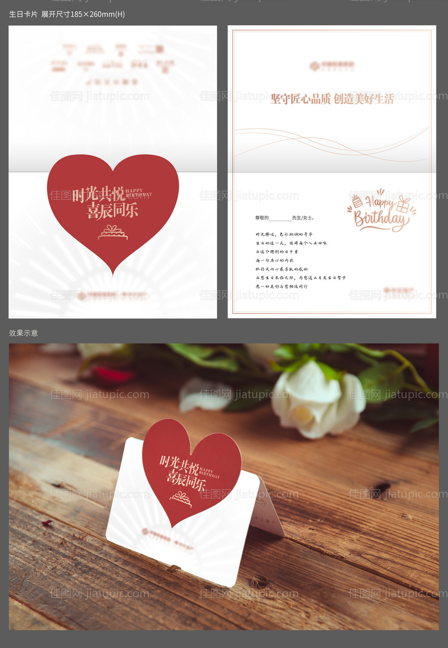 业主生日贺卡邀请函-源文件