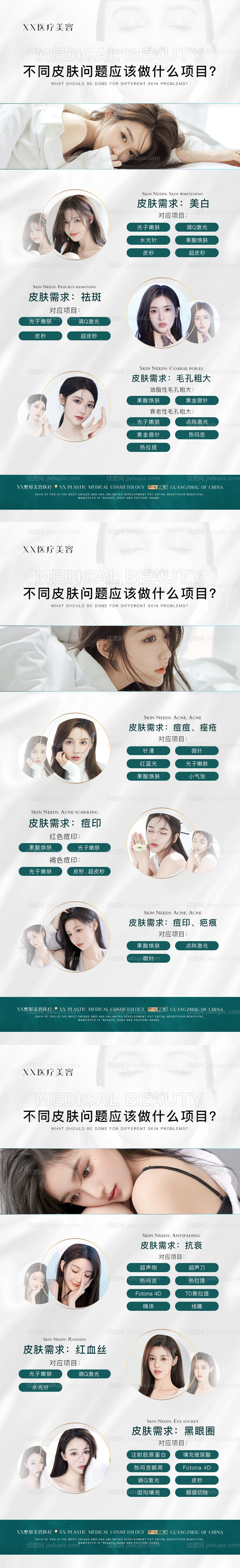 医美科普海报-源文件