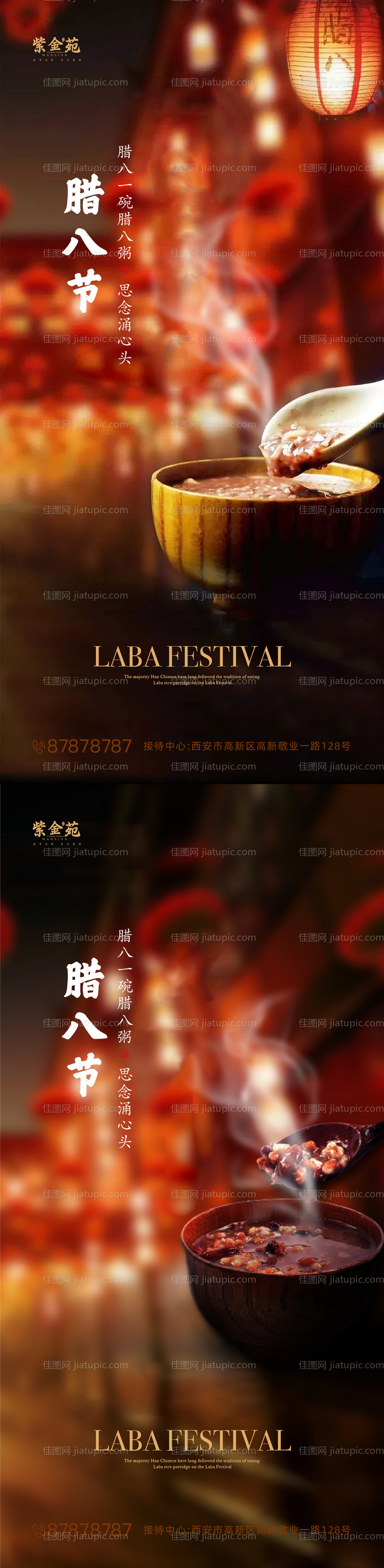 腊八节节日系列海报-源文件