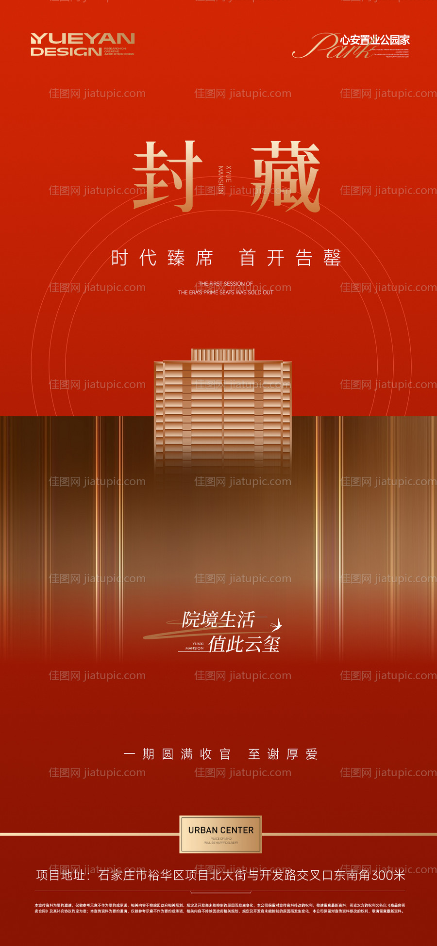 首开热销二期入市告罄-源文件