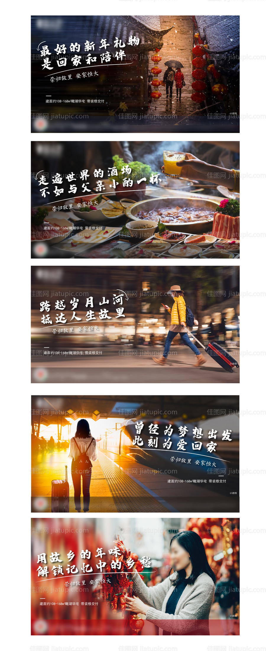 返乡置业系列海报-源文件