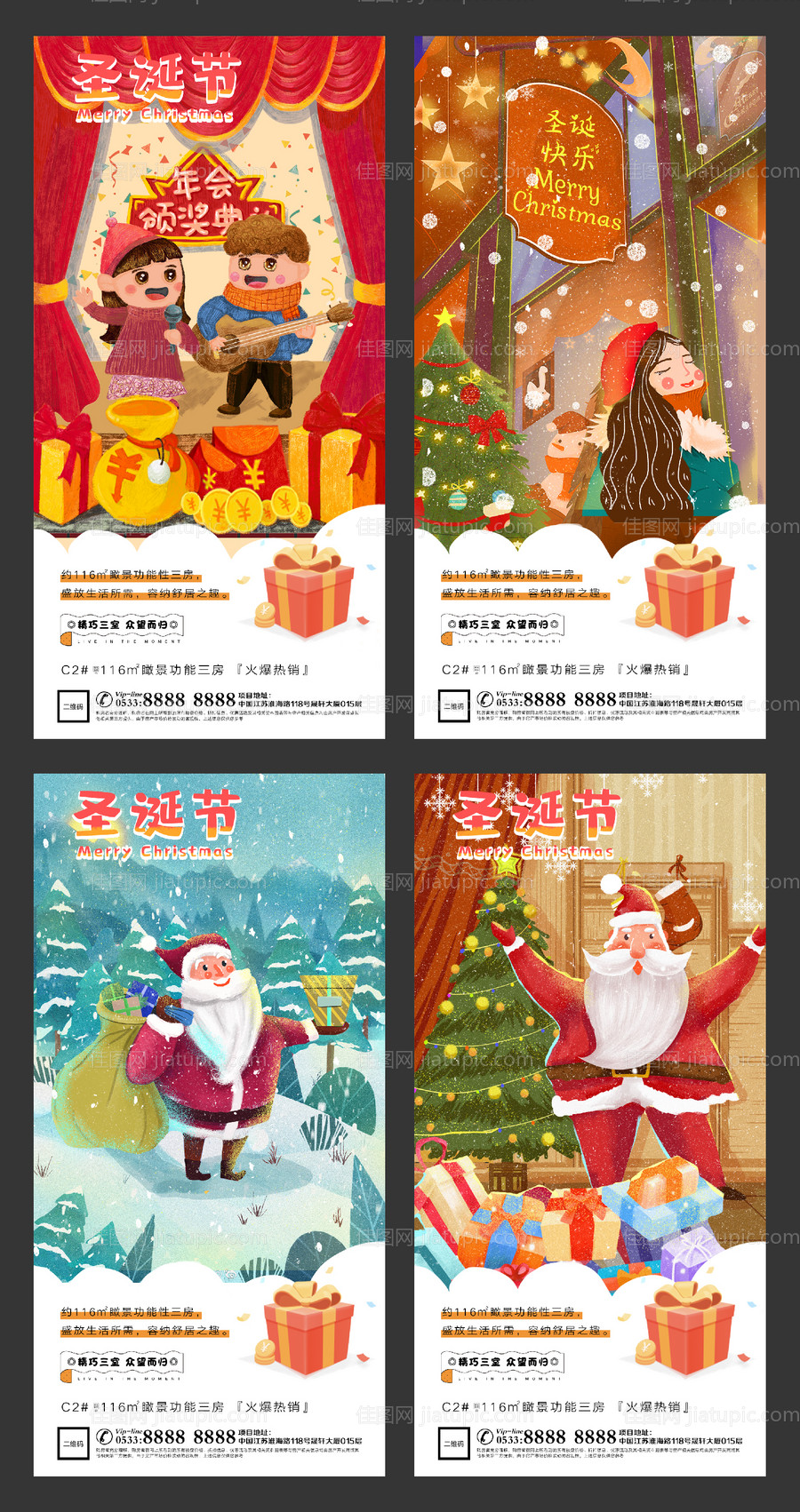 圣诞节插画系列海报-源文件
