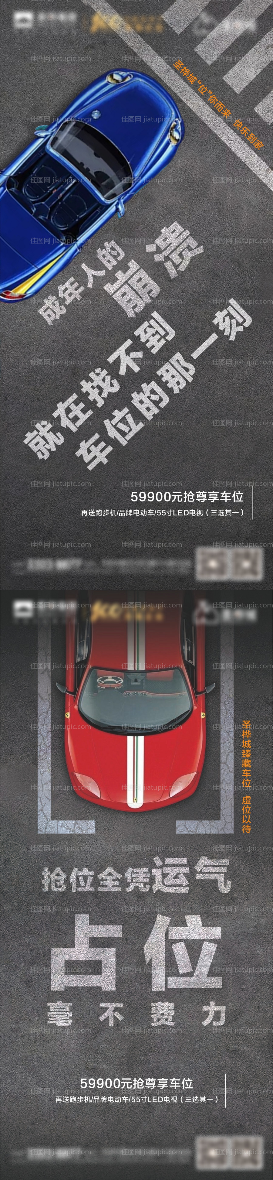 房地产车位痛点系列海报-源文件