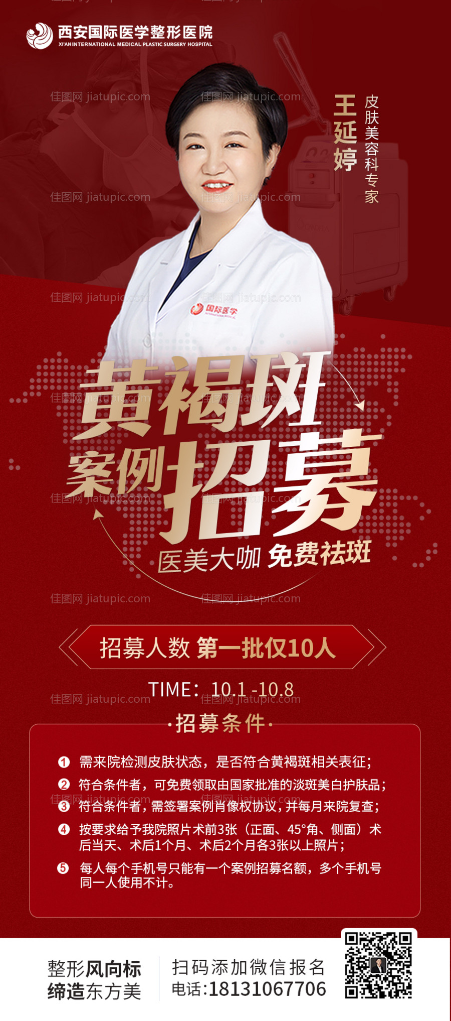 医美案例招募-源文件