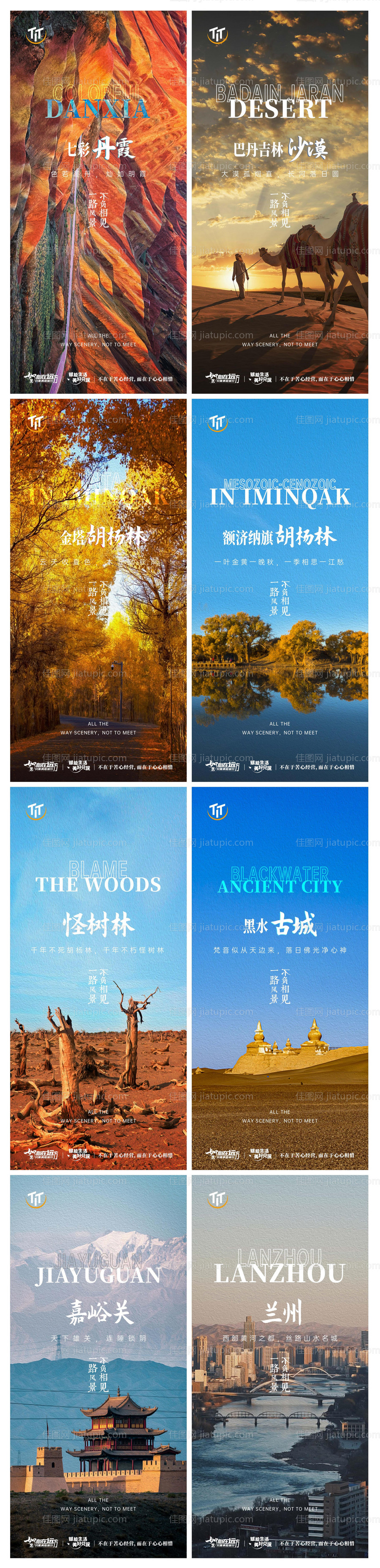 新疆旅游海报-源文件