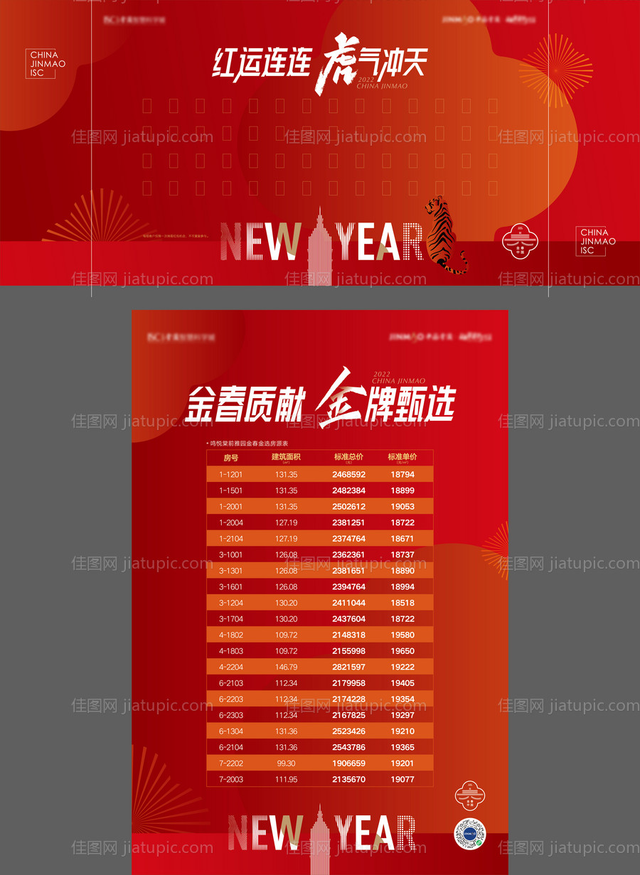 新年红包墙特价房-源文件