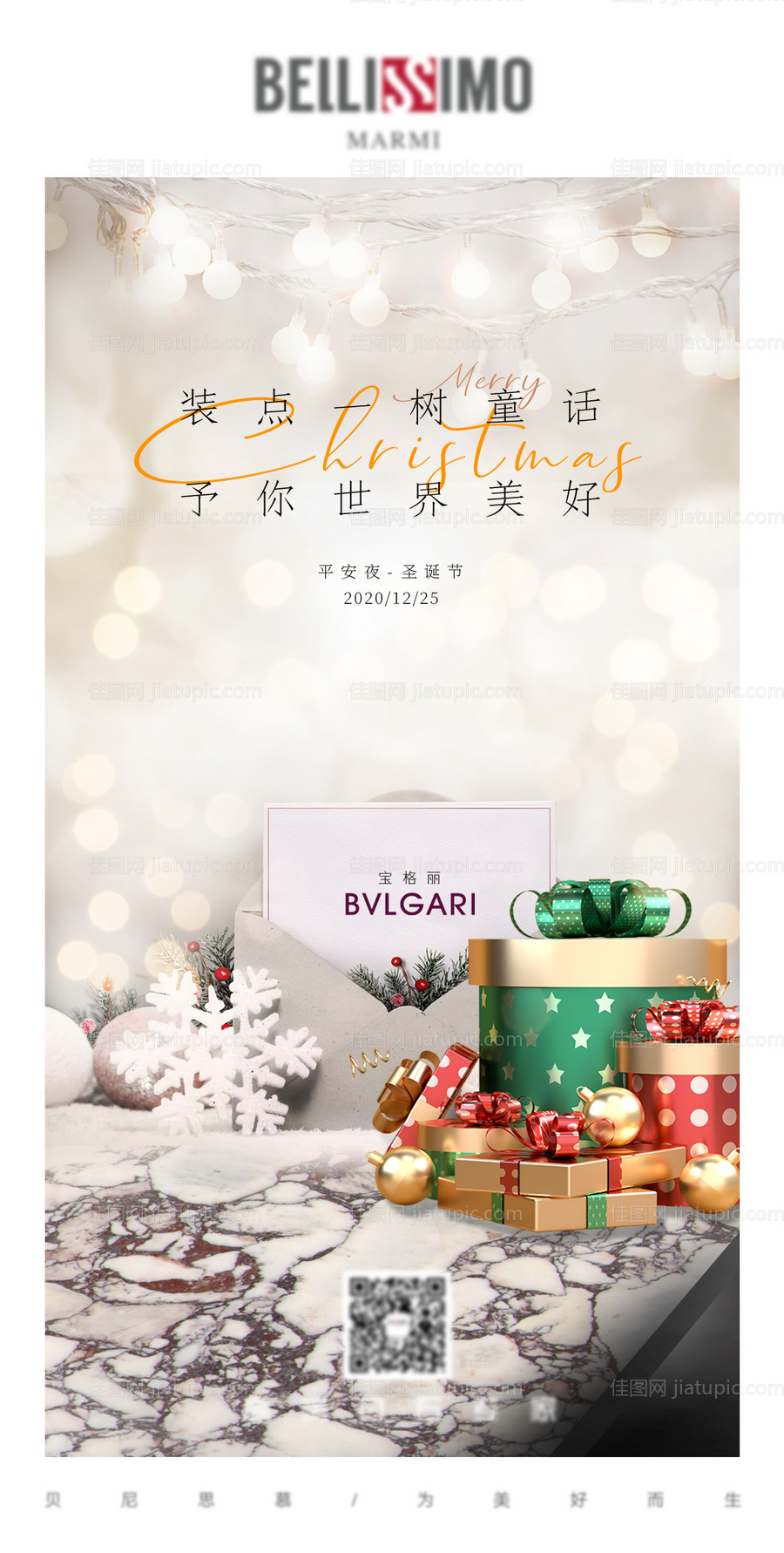地产圣诞节海报-源文件