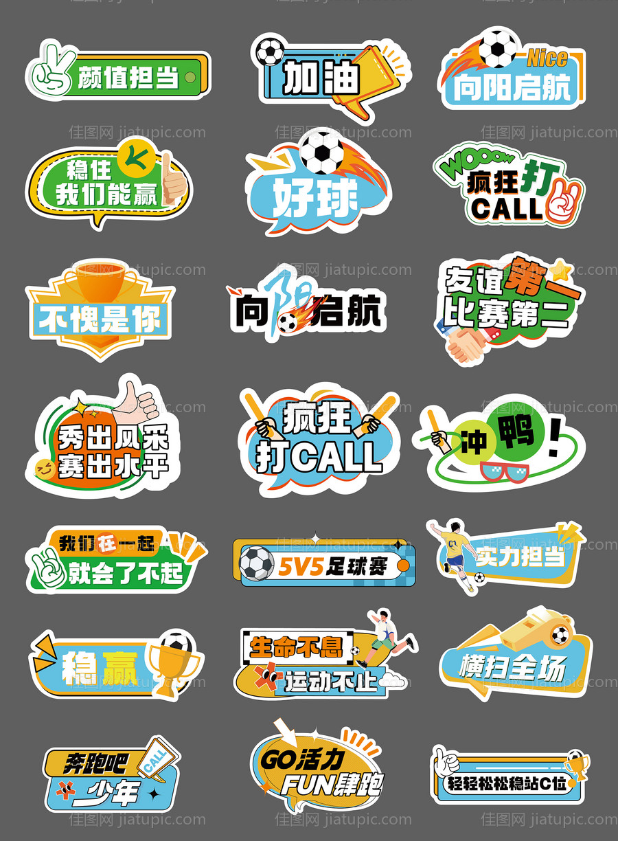 足球运动会活动手举牌-源文件