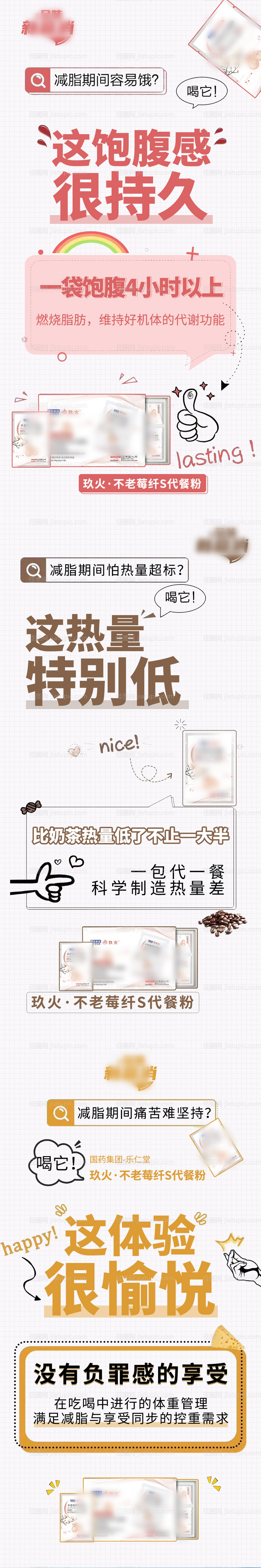 减肥产品海报-源文件