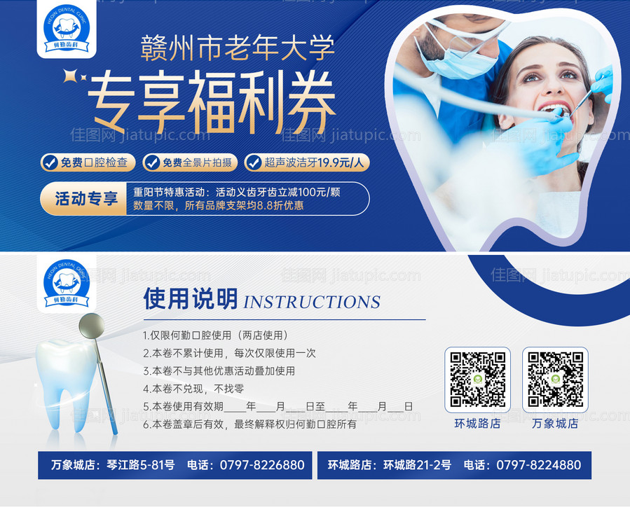 口腔福利券-源文件