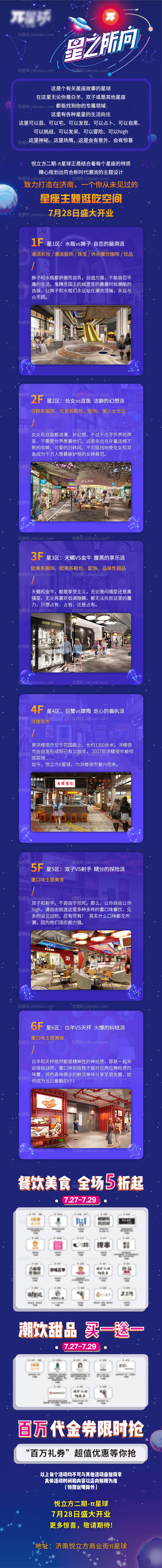 星座解析商城长图排版-源文件