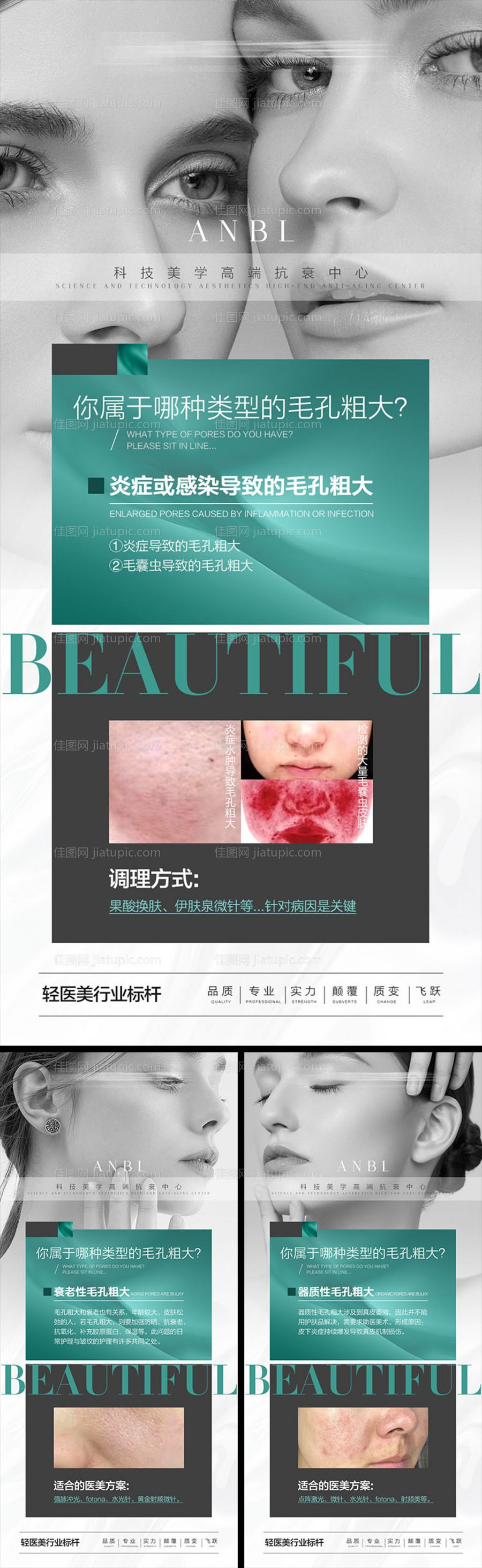 医美科普护肤海报-源文件