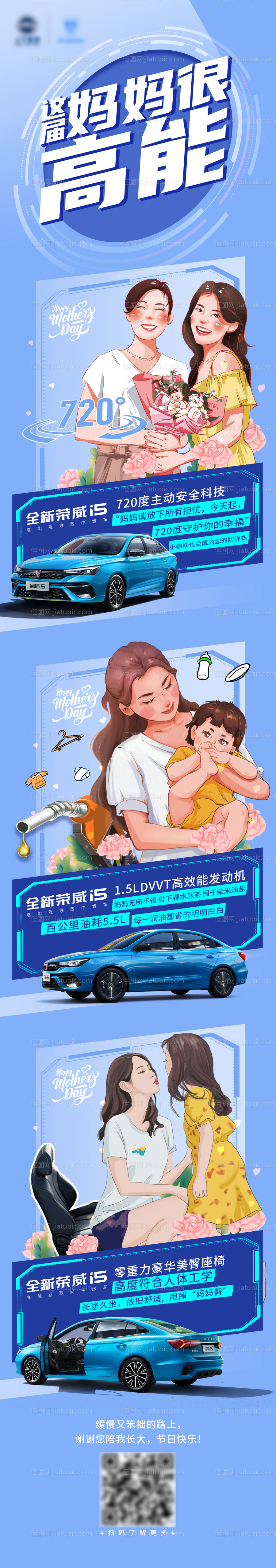 母亲节汽车微信长图-源文件