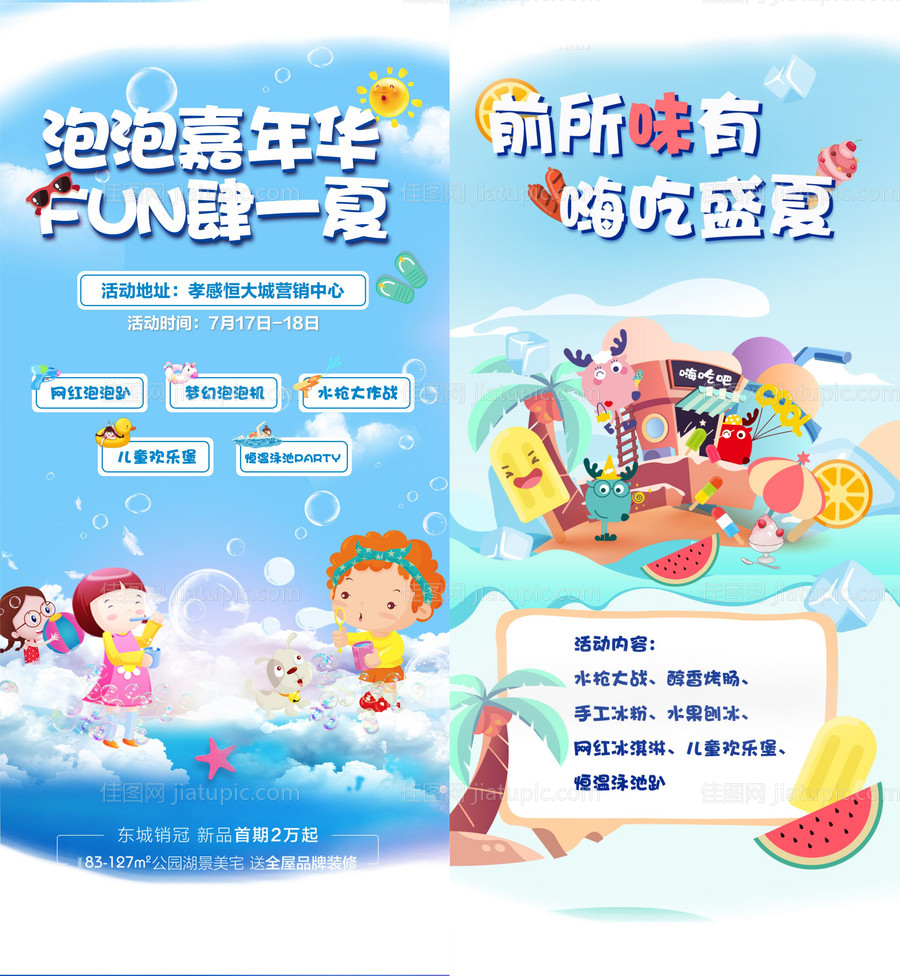 地产泡泡嘉年华-源文件