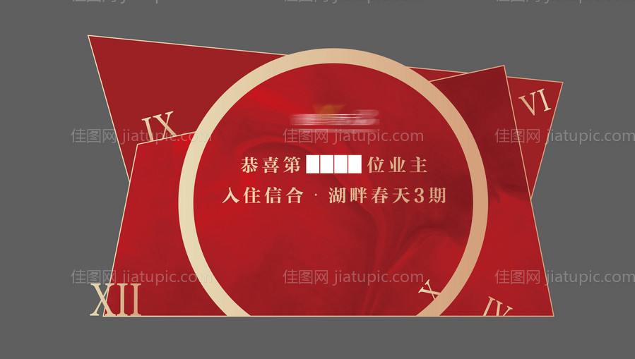 地产红金异形活动展板-源文件