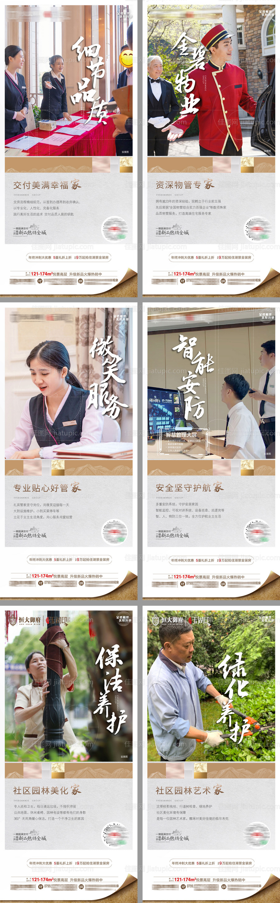 地产物业价值点系列海报-源文件