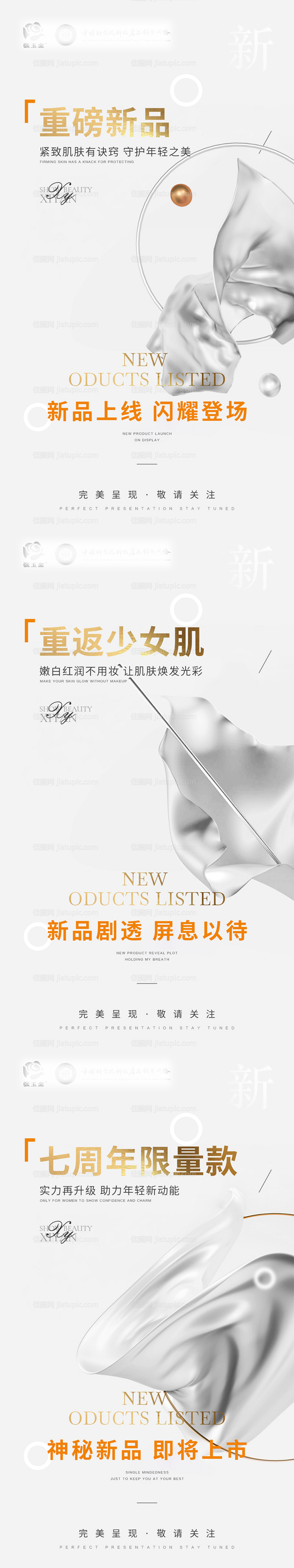 新品上市海报-源文件