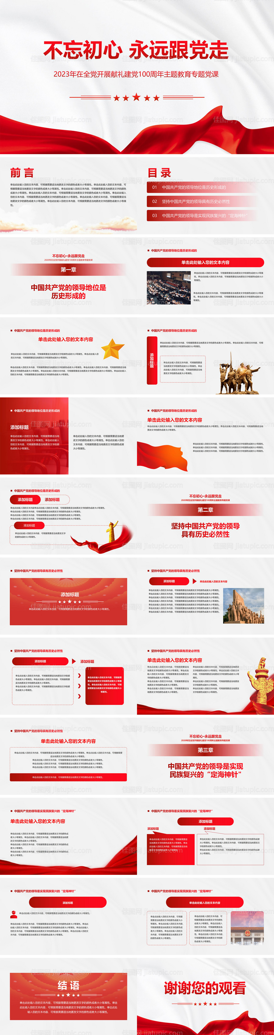 红色党建文化PPT-源文件