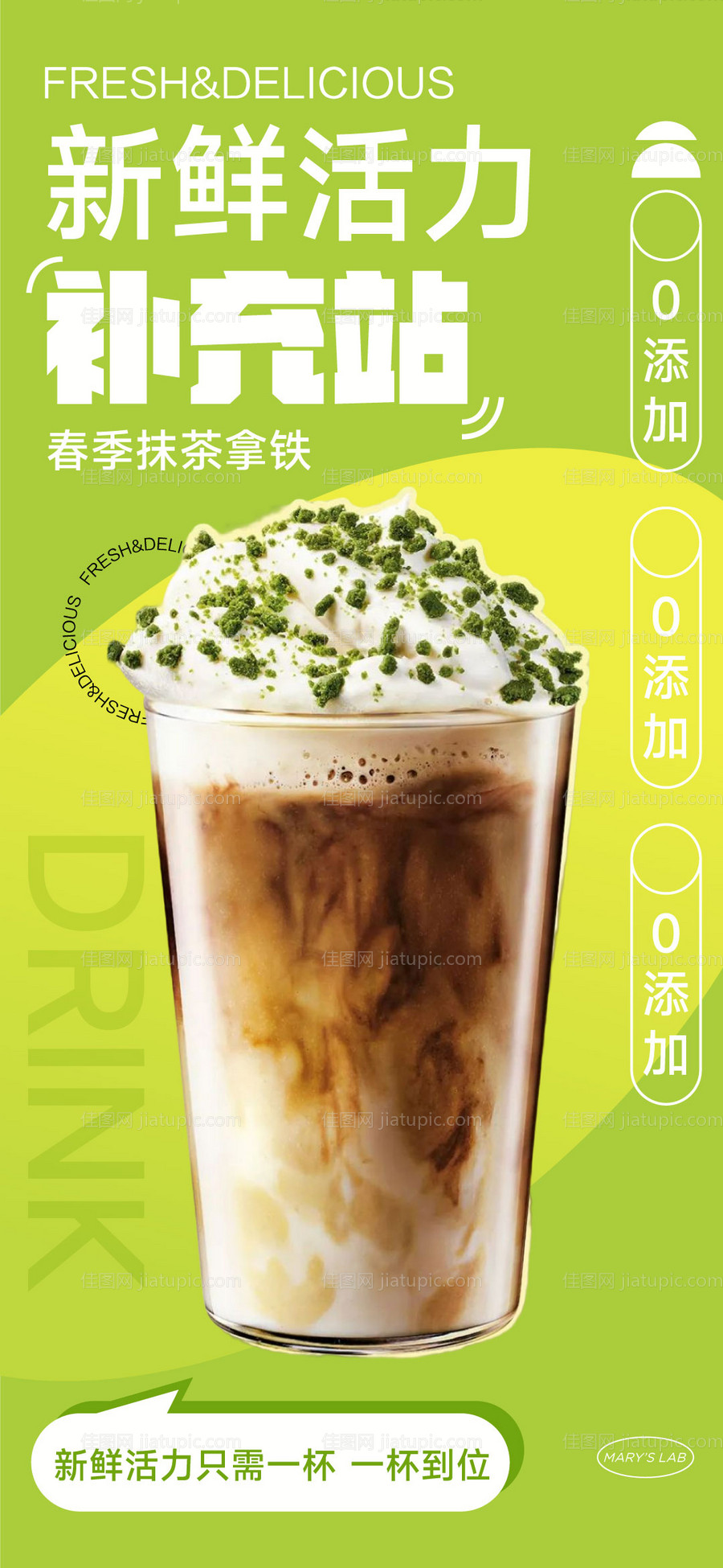 饮品海报-源文件