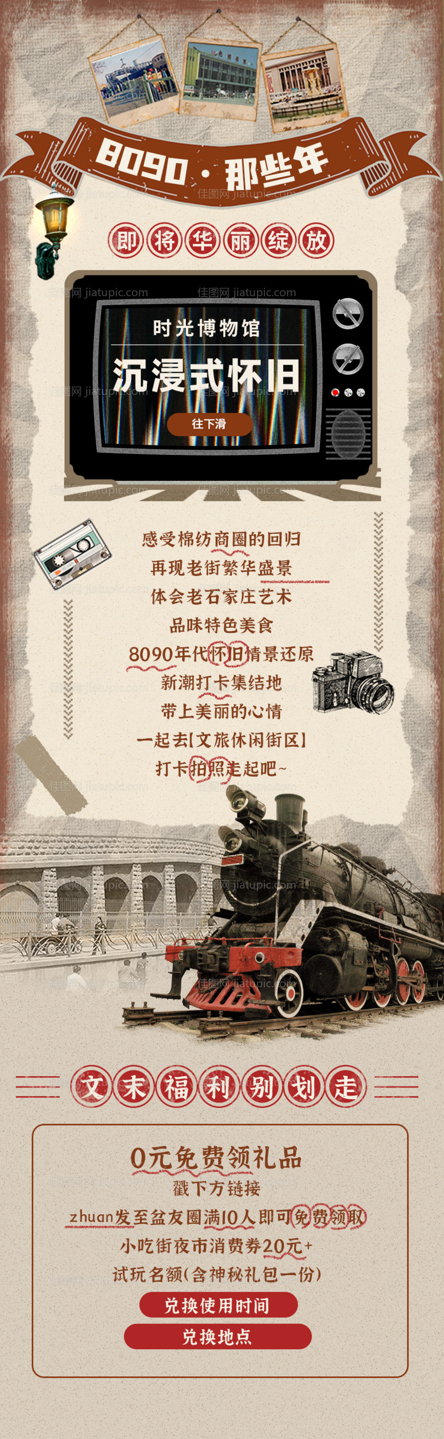 复古怀旧商业长图-源文件