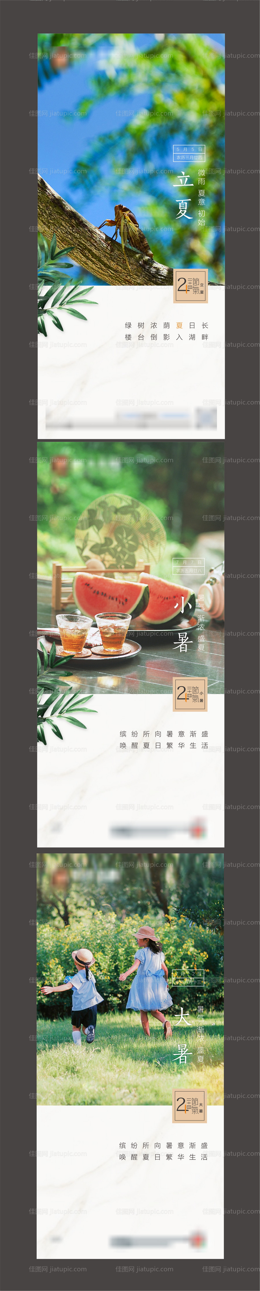 立夏大暑小暑节气图-源文件