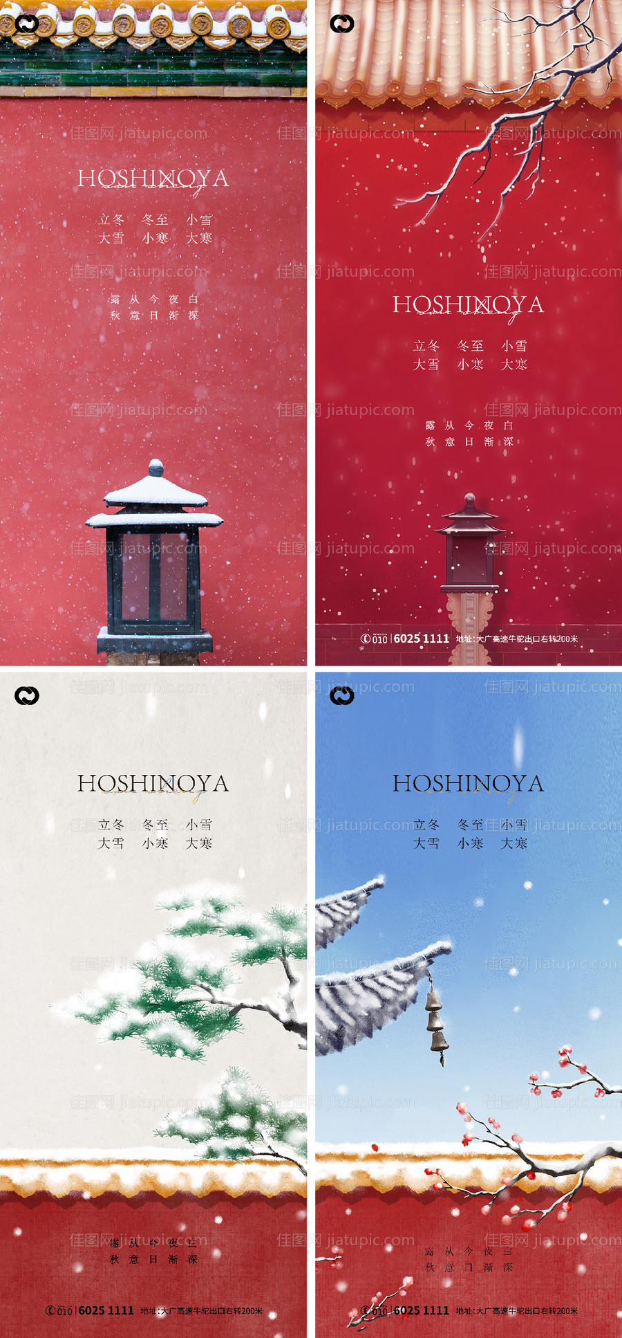 大雪立冬大寒小寒小雪海报二十四节气-源文件