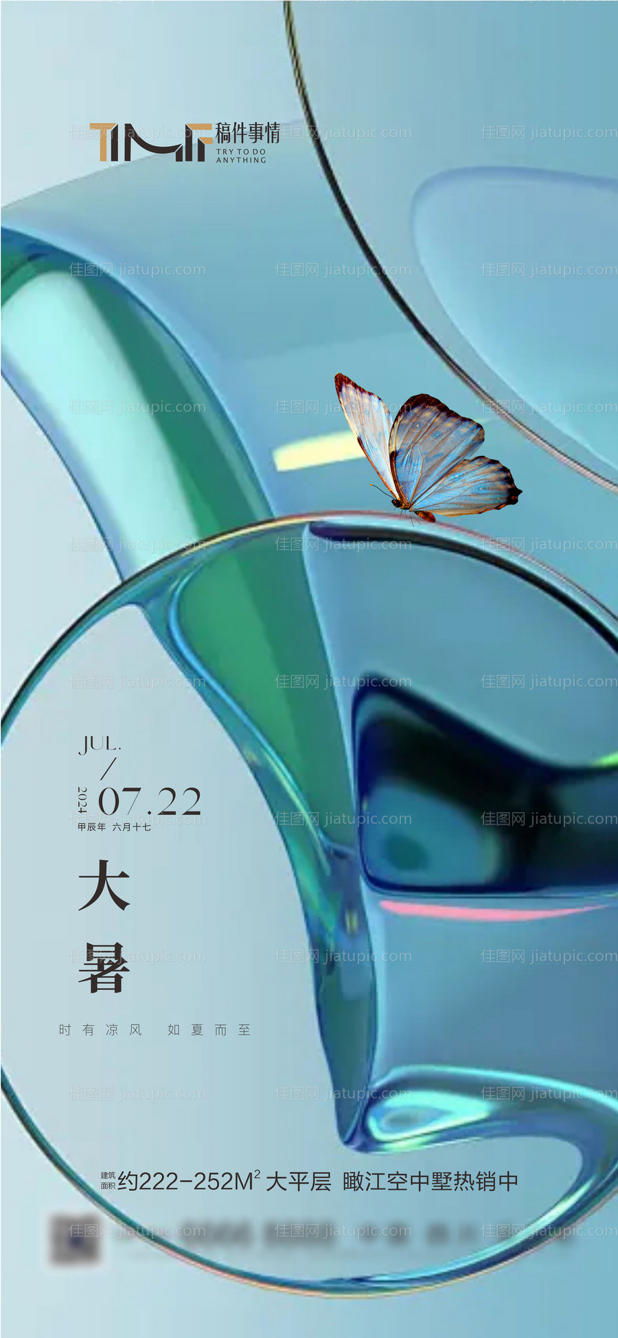 房地产大暑夏季节气海报-源文件