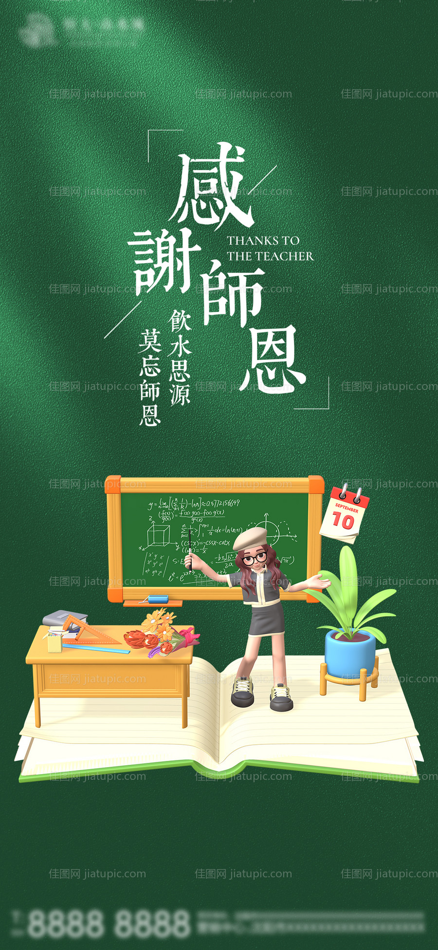 教师节海报节日-源文件