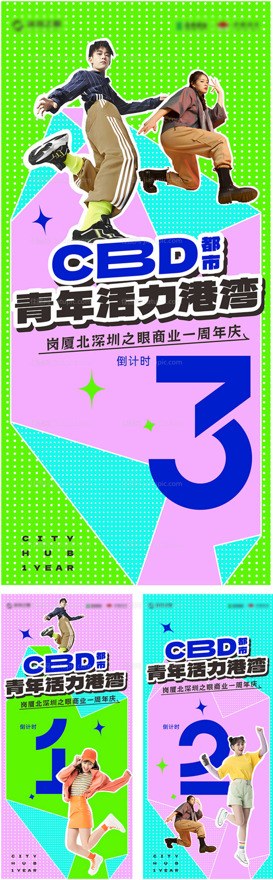 开业活动倒计时-源文件