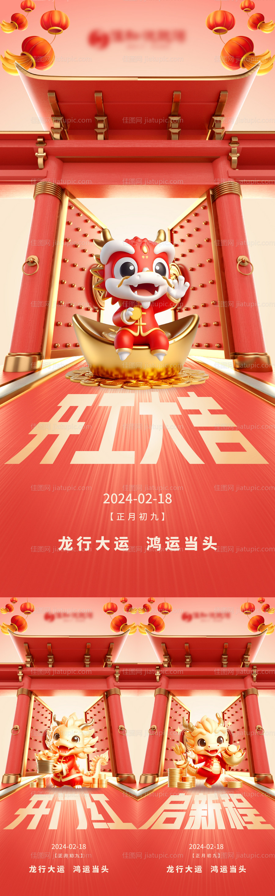 开工大吉海报-源文件