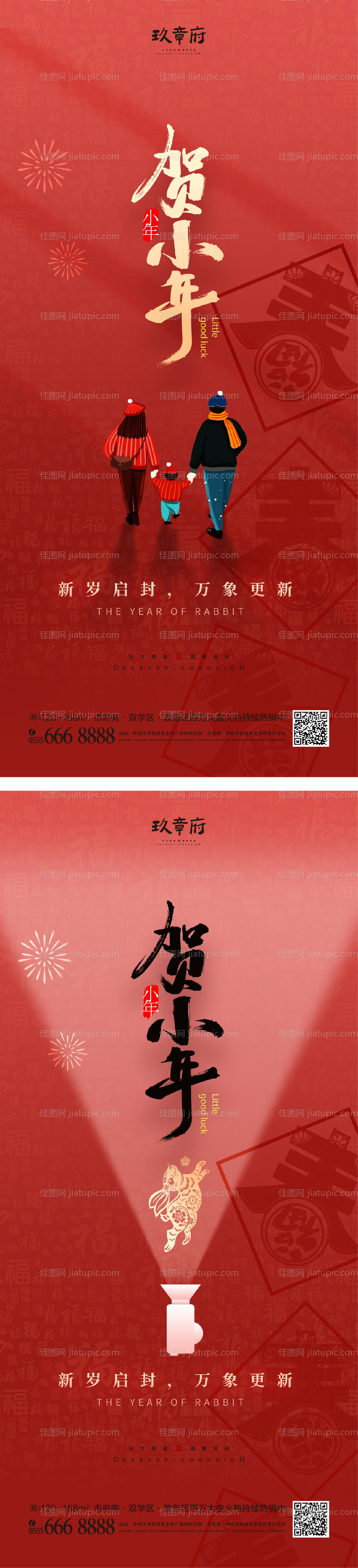 元旦兔年春节除夕小年海报-源文件