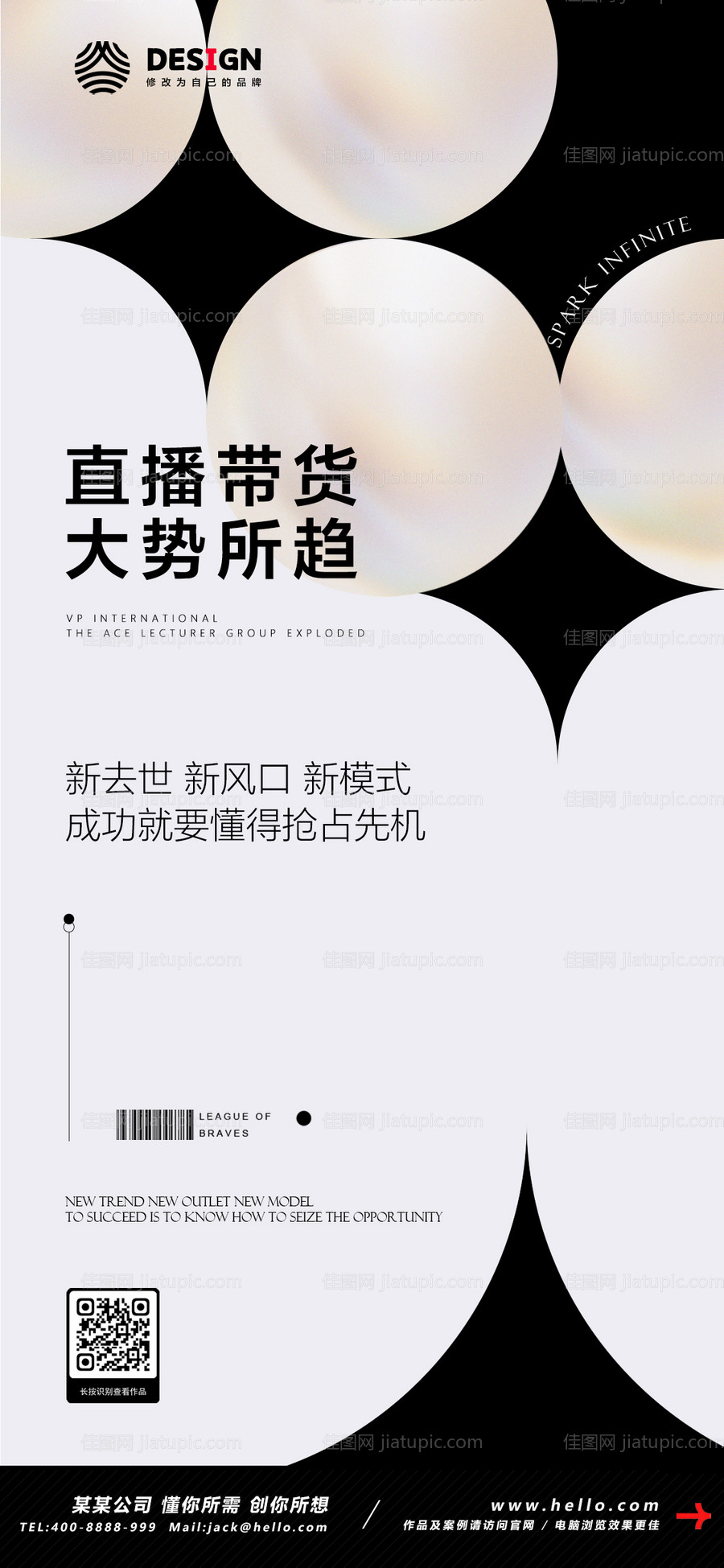 直播带货微商主播课程培训海报-源文件