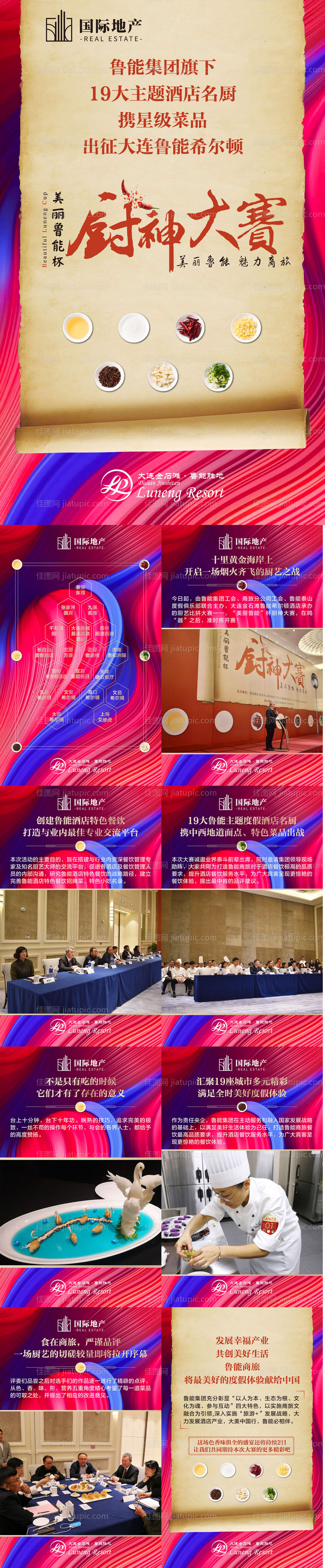 红金色房地产厨神大赛评比微信海报-源文件