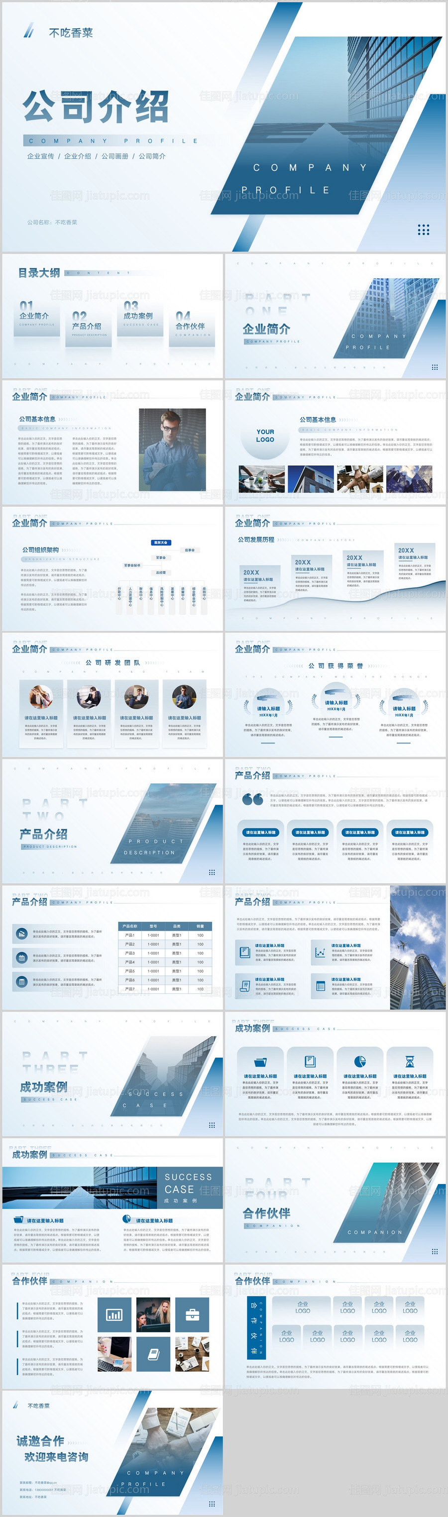 商务风湖蓝色企业PPT-源文件
