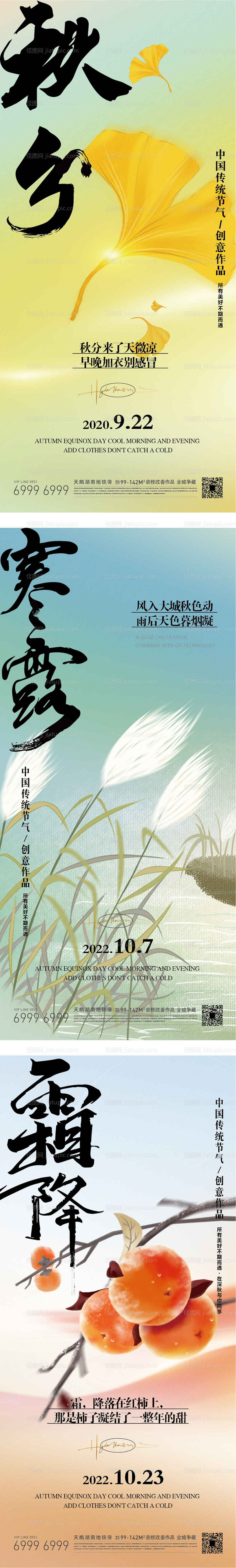 节气 手绘 海报 单片-源文件