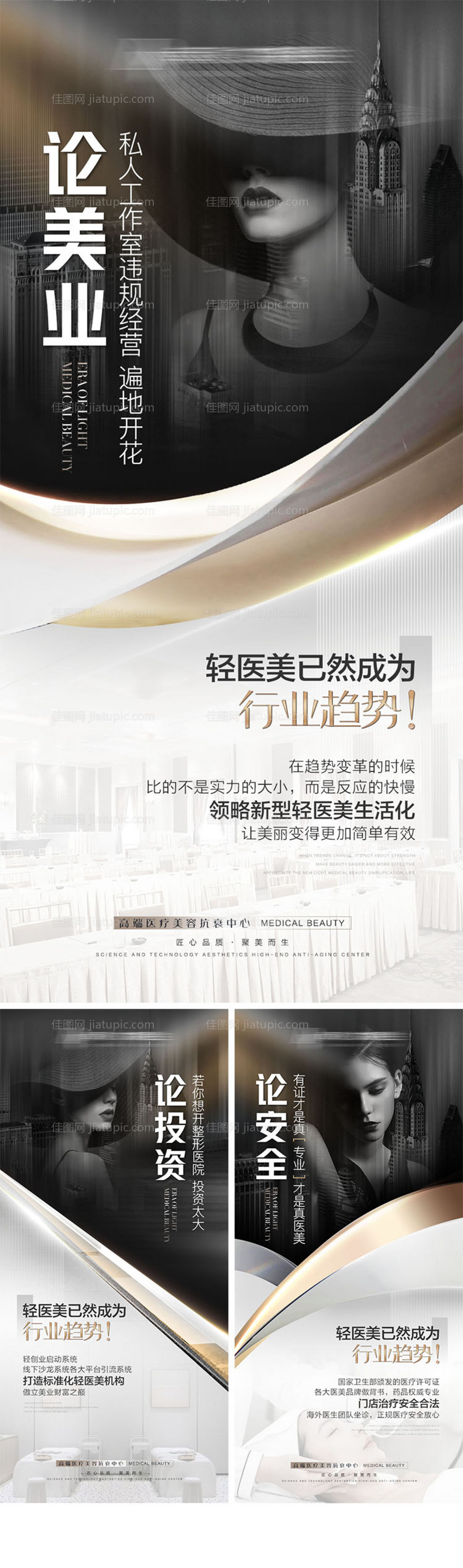 医美招商海报-源文件