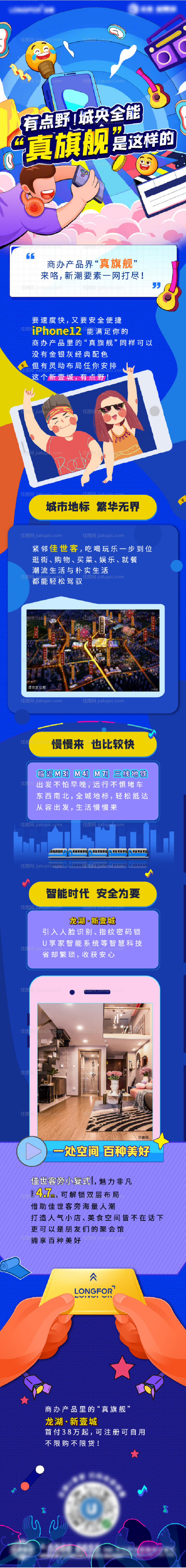 插画风地产价值点微信长图-源文件