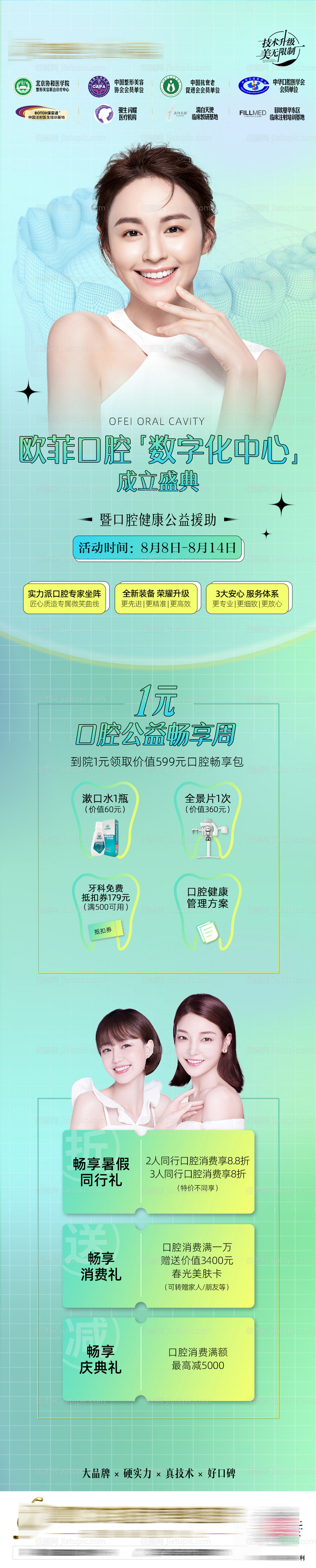 口腔长图-源文件