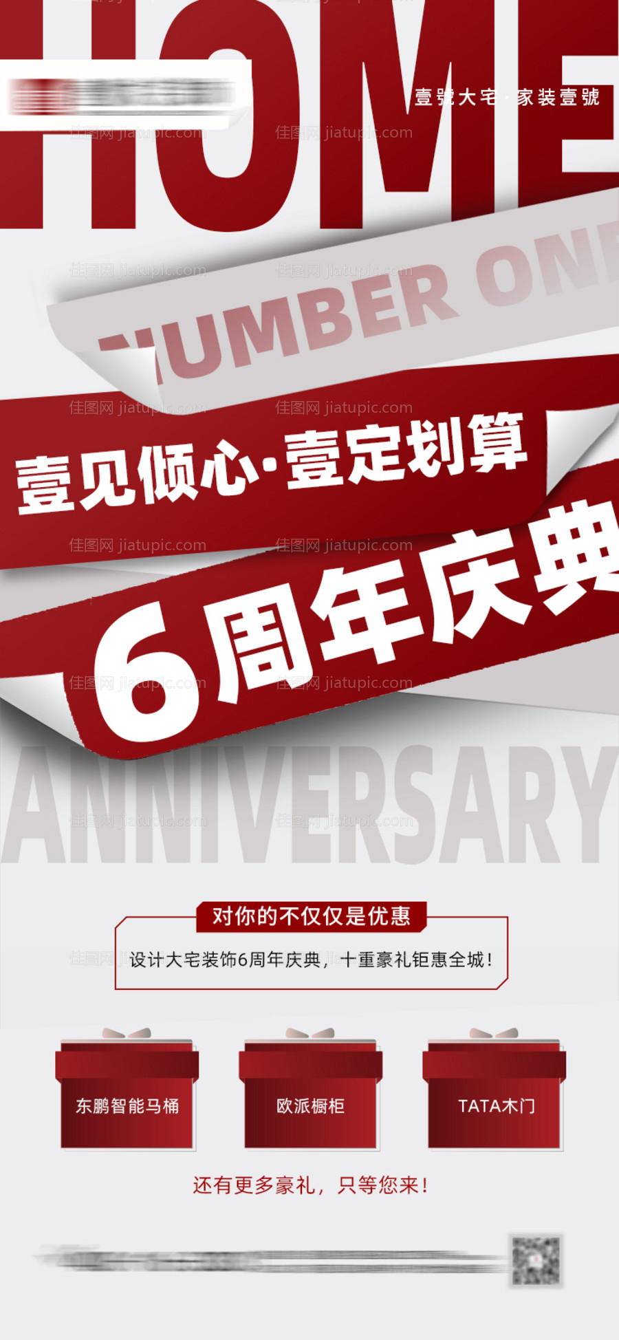 周年庆海报-源文件