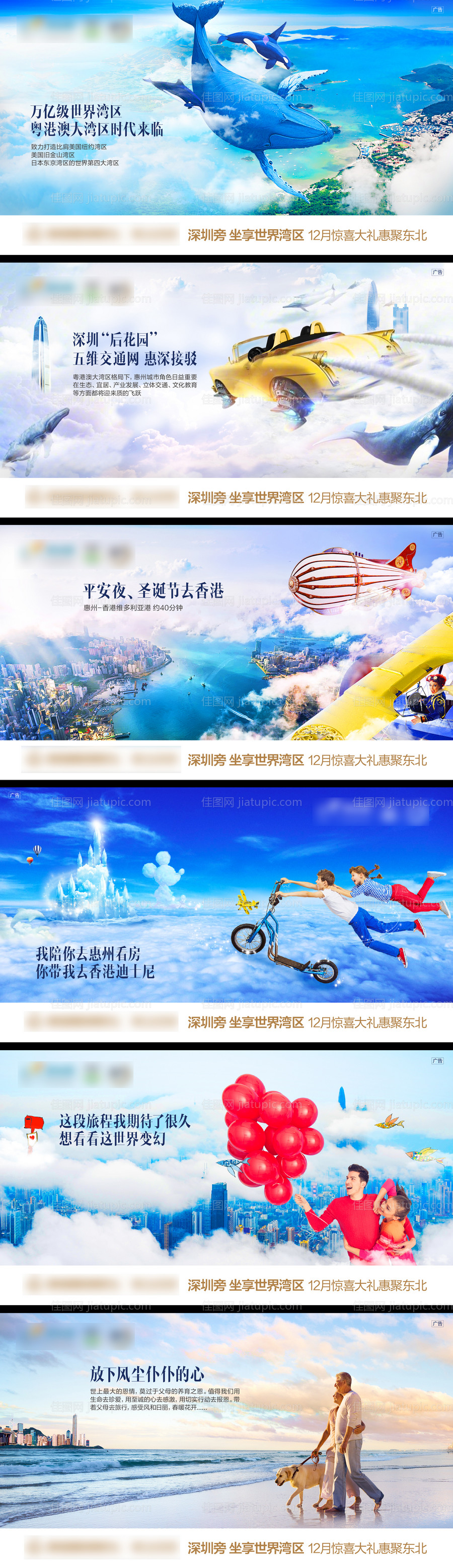 世界湾区惠州项目答谢会前宣-源文件